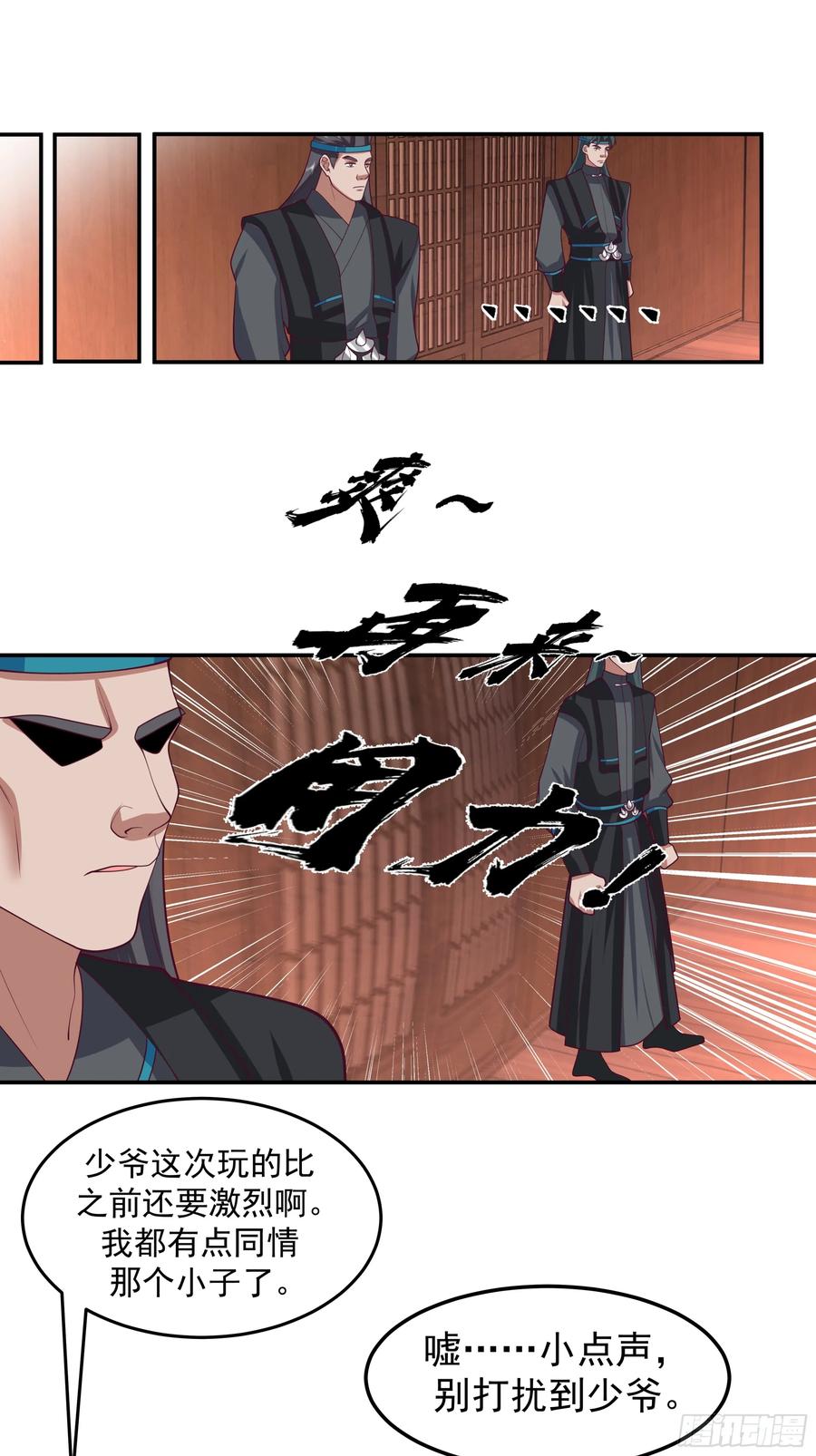 《师姐，我不想努力了》小师弟的 “特殊遭遇” 第20页