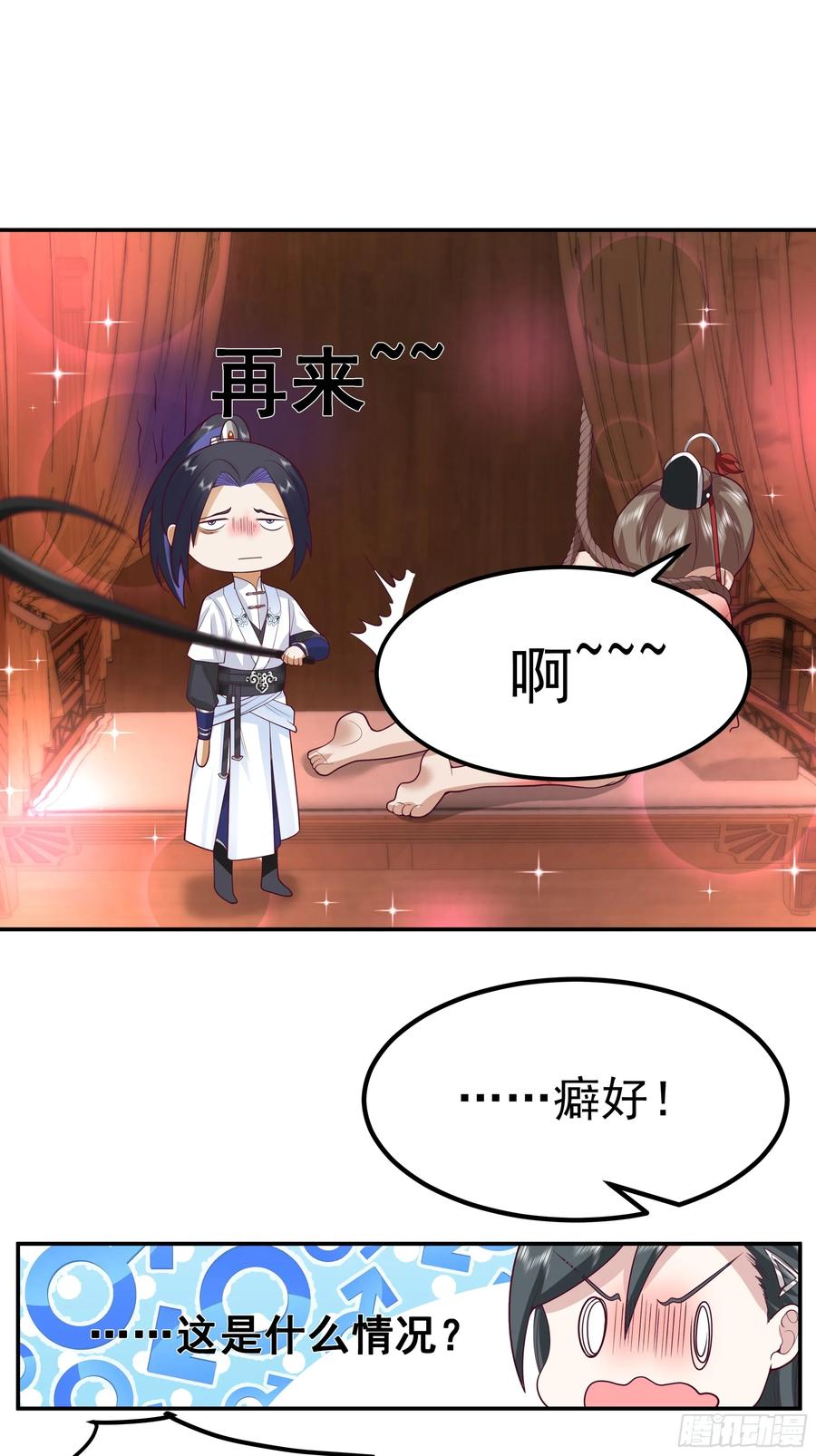 《师姐，我不想努力了》小师弟的 “特殊遭遇” 第24页