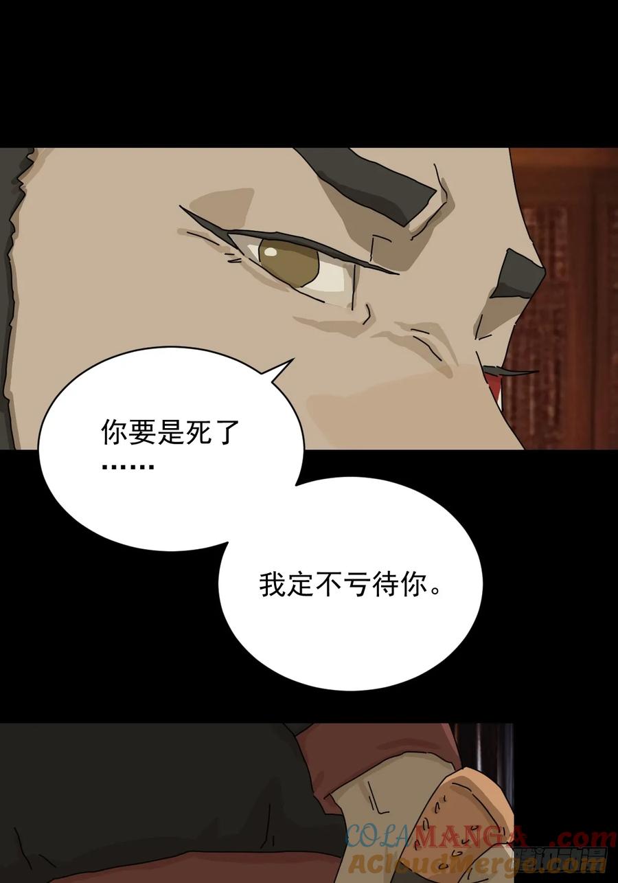 山傀：山神诡录 - 英雄（十一） - 第19张图