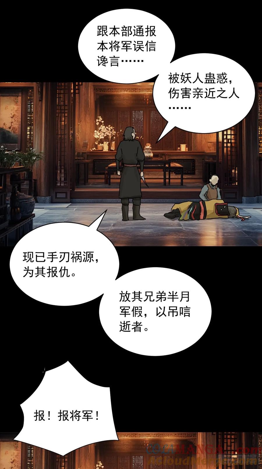 山傀：山神诡录 - 英雄（十一） - 第23张图