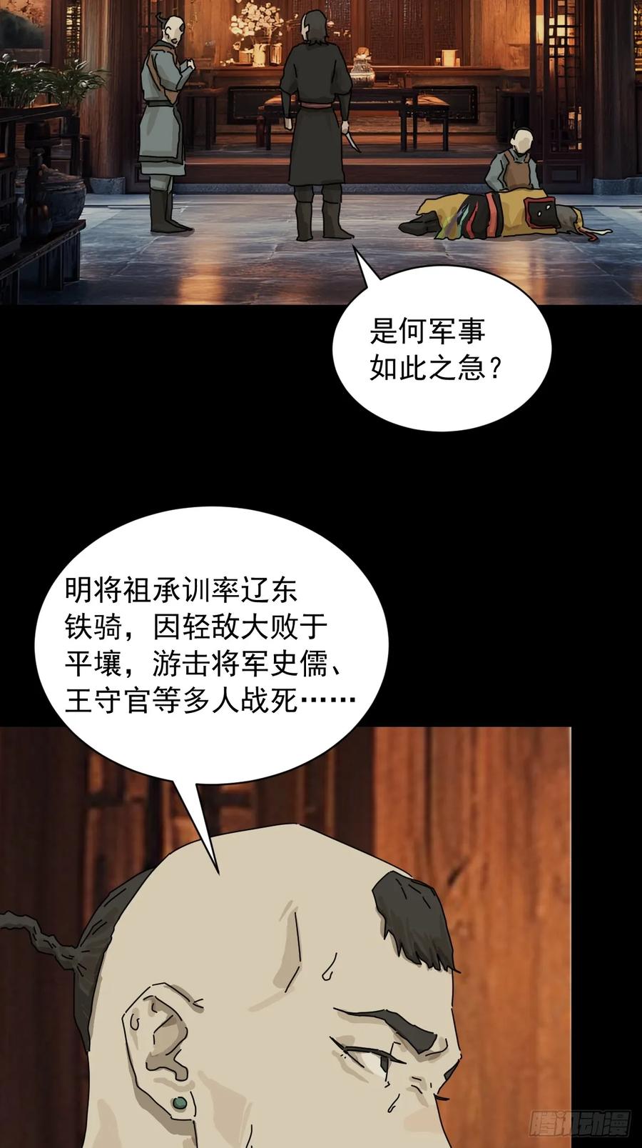 山傀：山神诡录 - 英雄（十一） - 第24张图