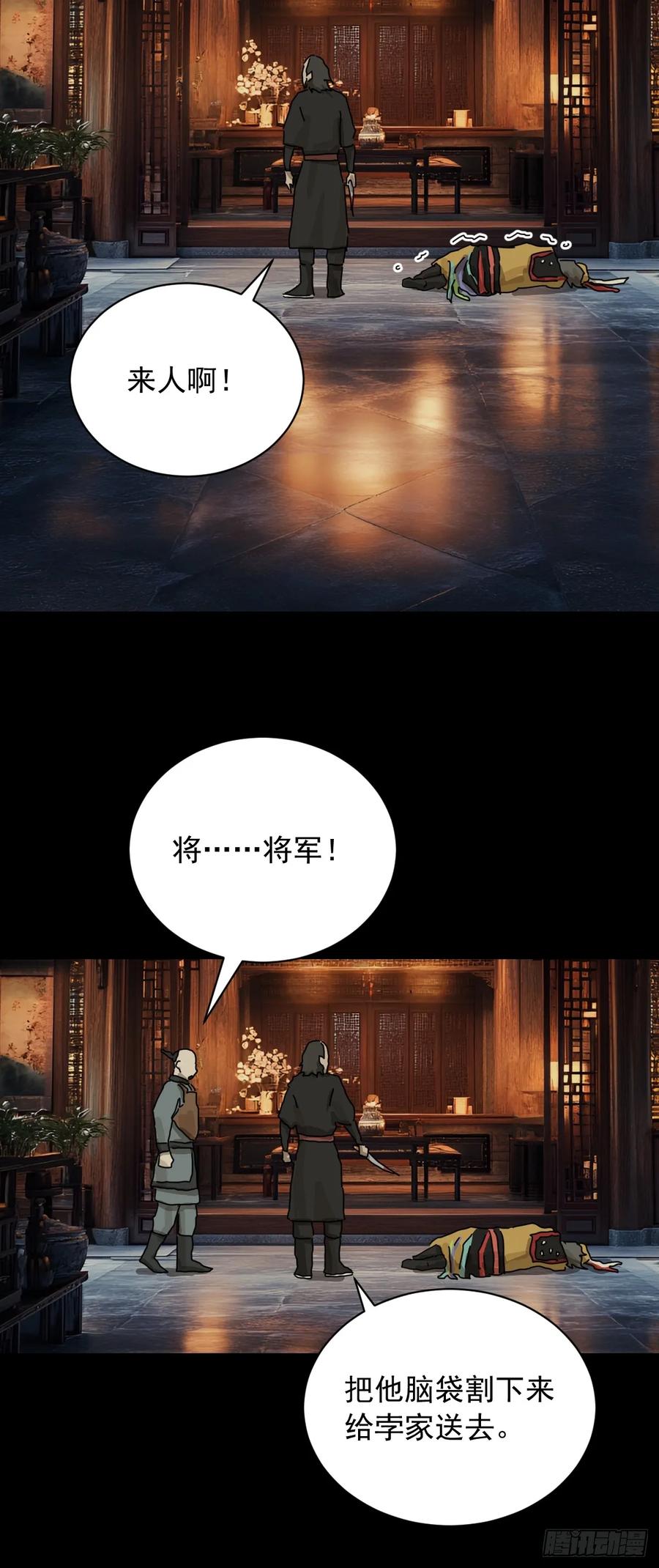 山傀：山神诡录 - 英雄（十一） - 第22张图