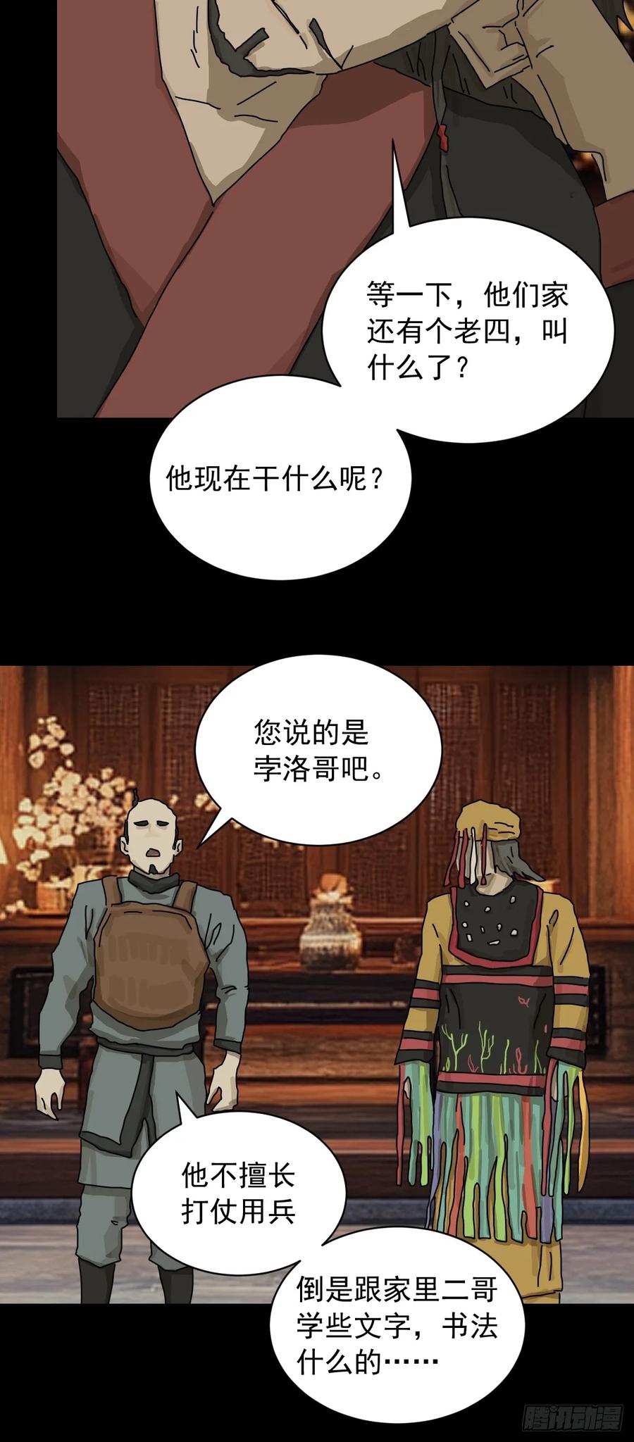 山傀：山神诡录 - 英雄（十一） - 第8张图