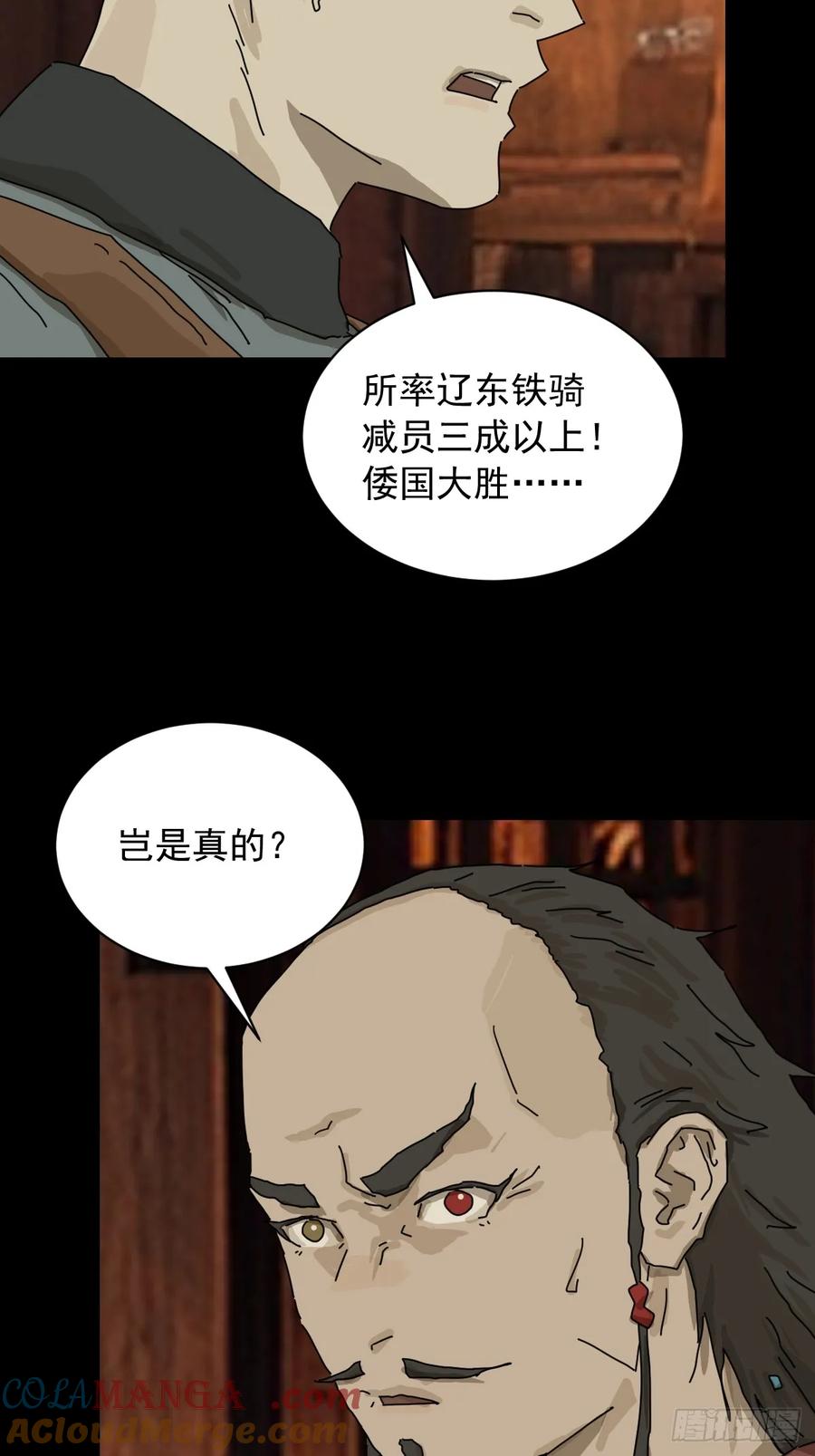 山傀：山神诡录 - 英雄（十一） - 第25张图