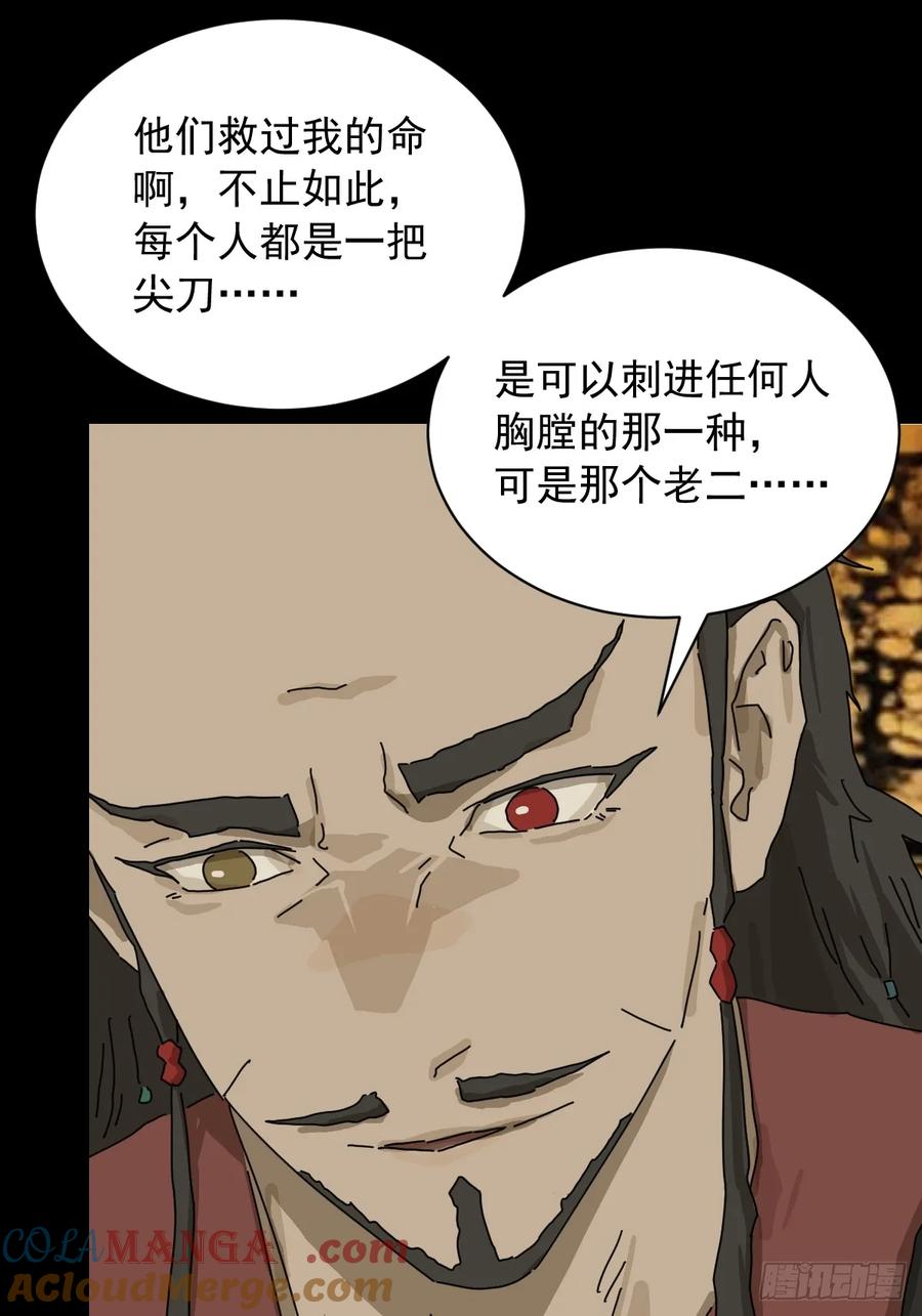 山傀：山神诡录 - 英雄（十一） - 第13张图