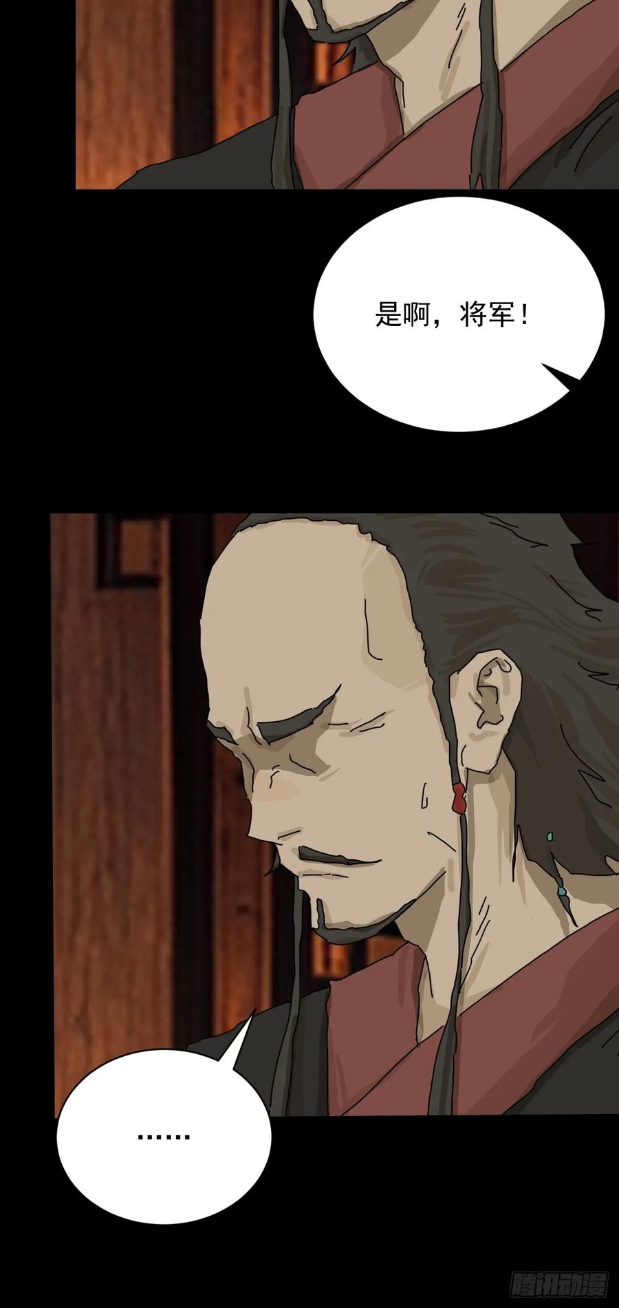 山傀：山神诡录 - 英雄（十一） - 第26张图