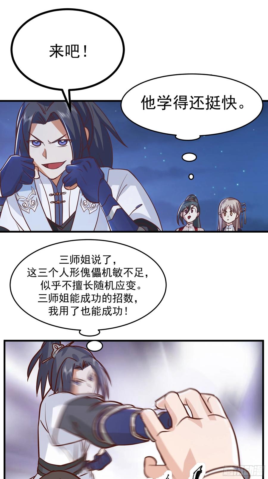 《师姐，我不想努力了》门禁之罚 第30页