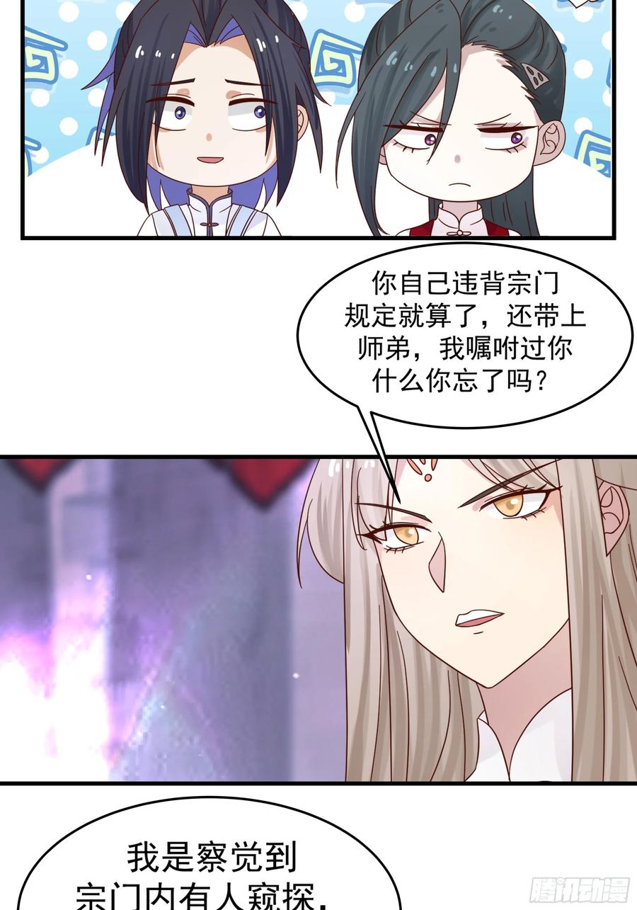 《师姐，我不想努力了》门禁之罚 第10页