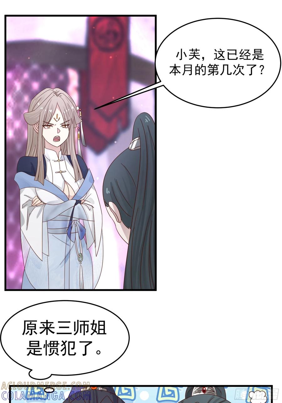 《师姐，我不想努力了》门禁之罚 第9页