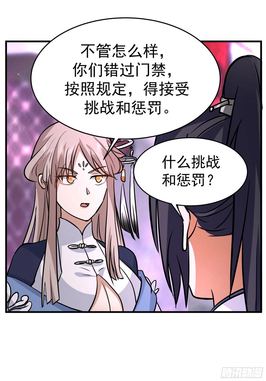 《师姐，我不想努力了》门禁之罚 第16页