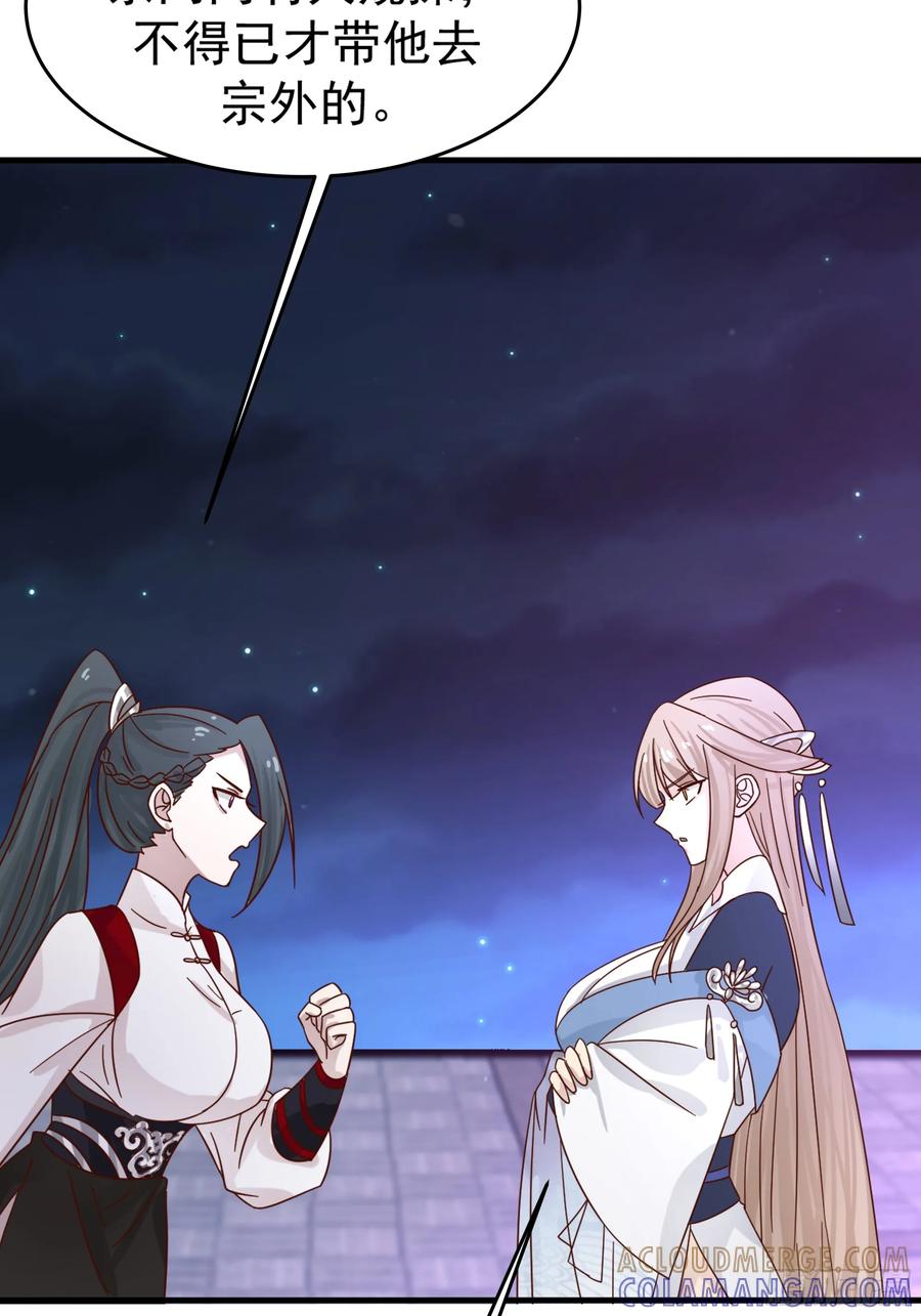 《师姐，我不想努力了》门禁之罚 第11页