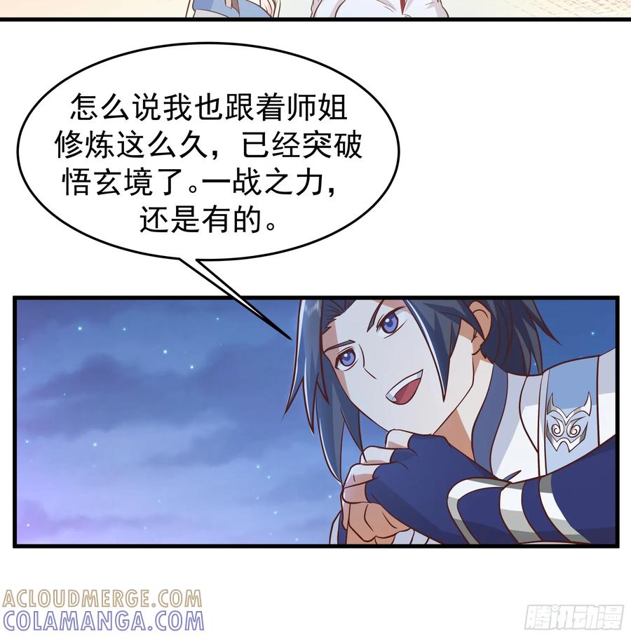 《师姐，我不想努力了》门禁之罚 第29页