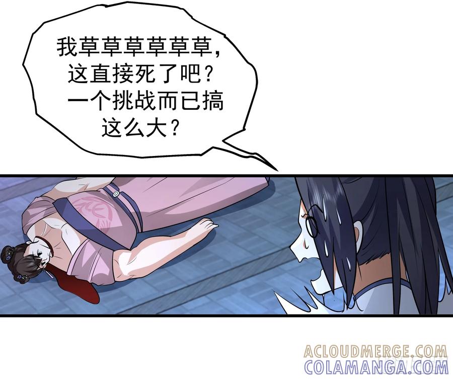 《师姐，我不想努力了》门禁之罚 第23页