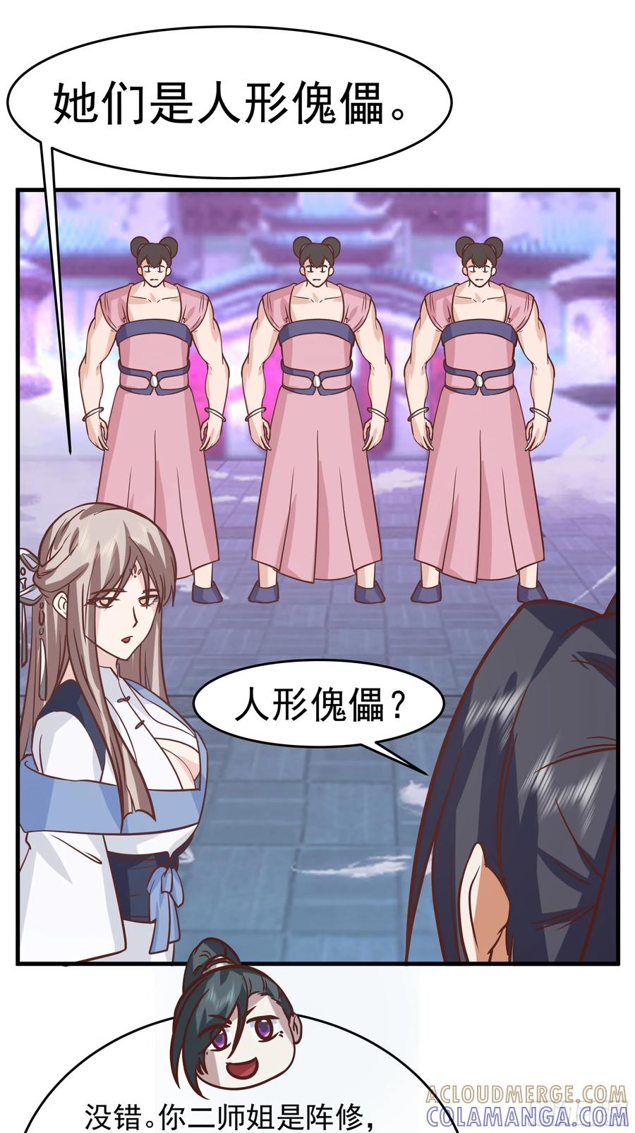 《师姐，我不想努力了》门禁之罚 第27页