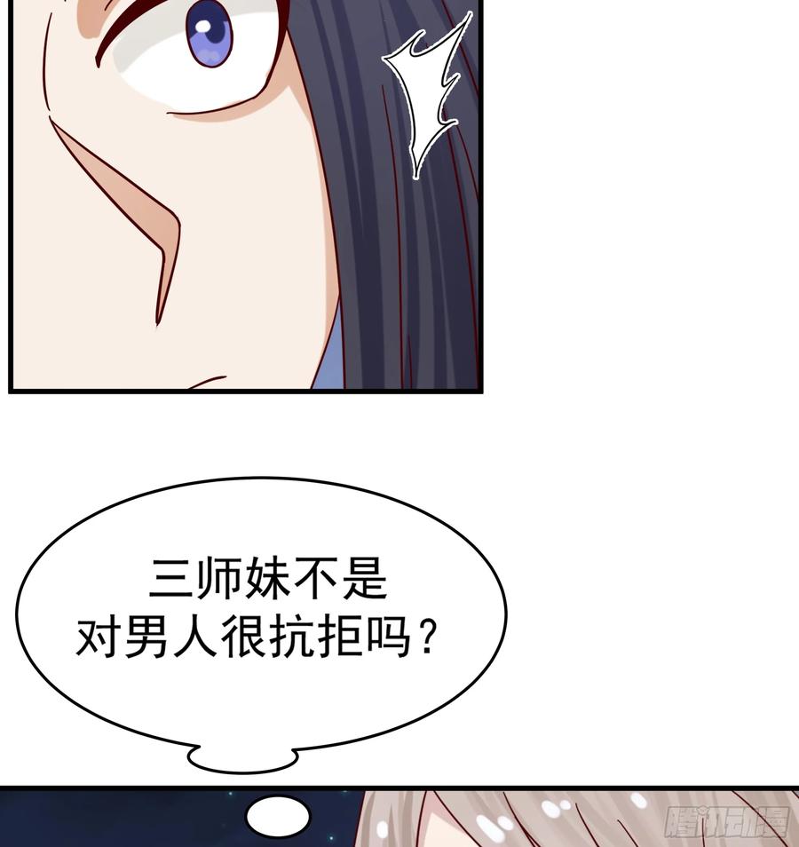 《师姐，我不想努力了》门禁之罚 第14页