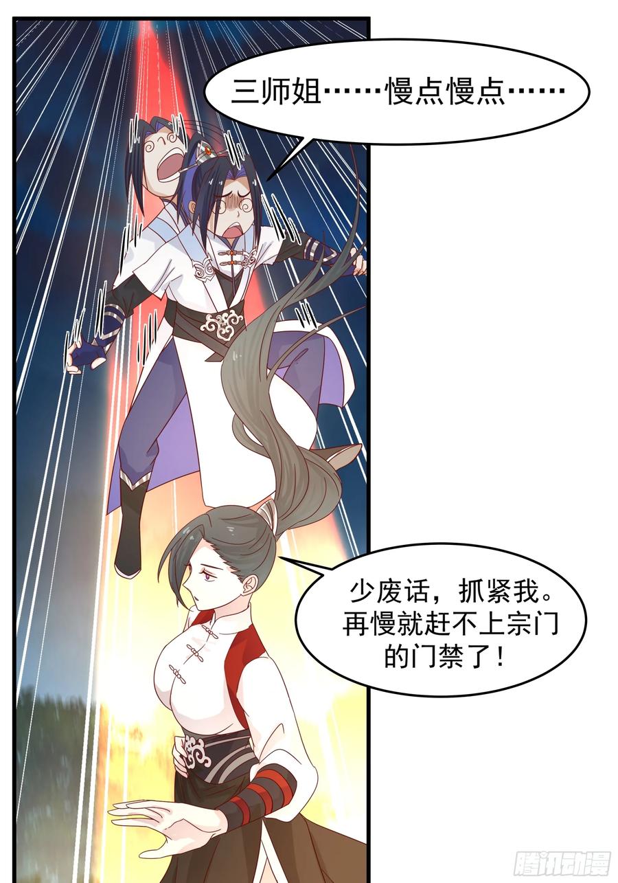 《师姐，我不想努力了》门禁之罚 第2页