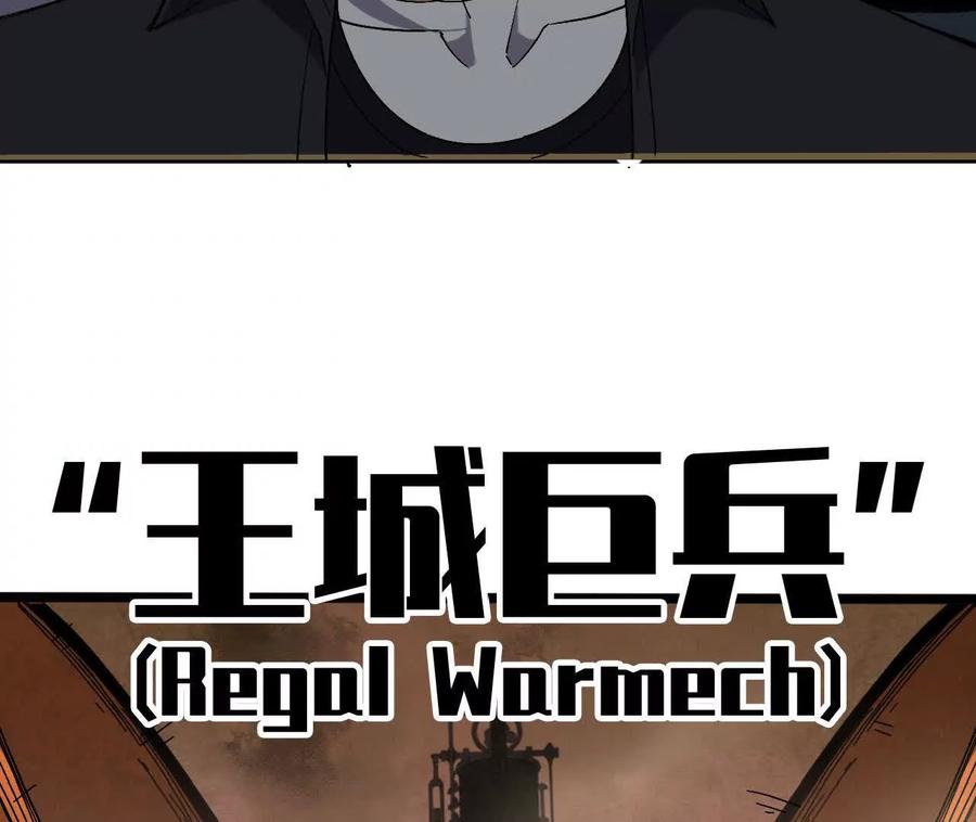 勇者X女魔王 153 王城巨兵 第91页