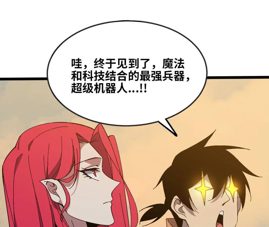 勇者X女魔王 153 王城巨兵 第106页