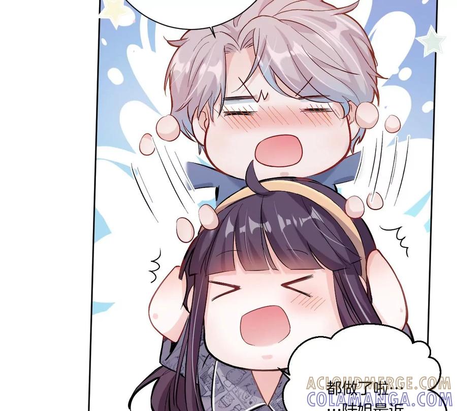 《姐姐不可以》一言不合就吵架？ 第109页