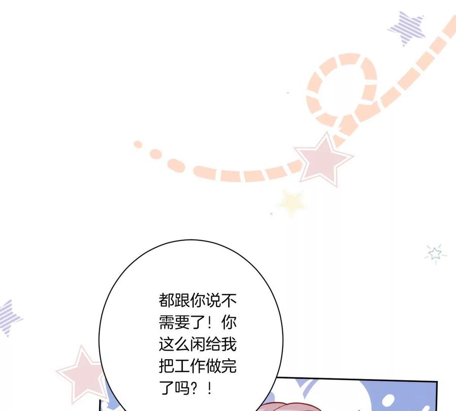 《姐姐不可以》一言不合就吵架？ 第108页
