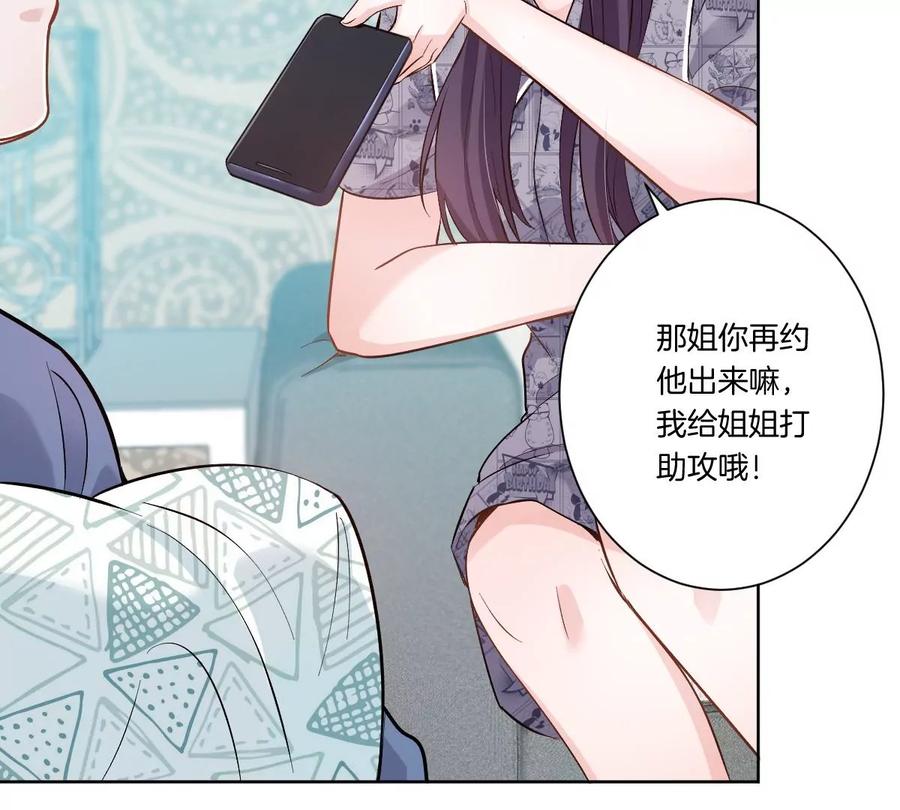 《姐姐不可以》一言不合就吵架？ 第107页