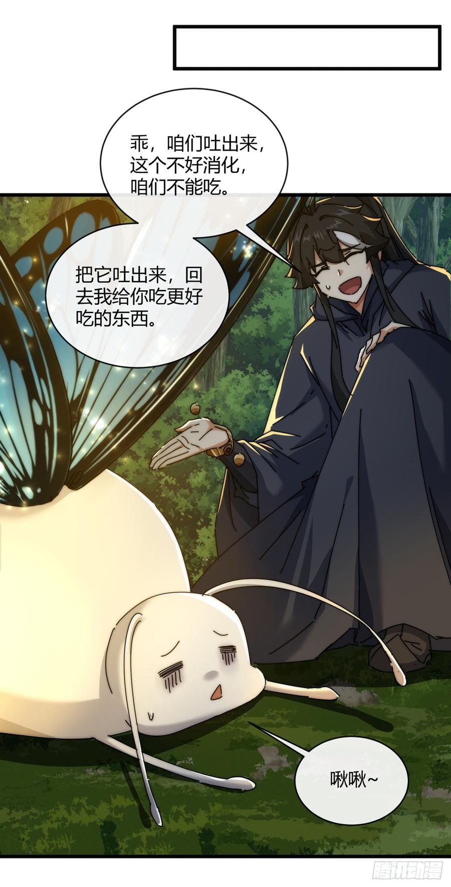 请公子斩妖 161话 献宝 第9页