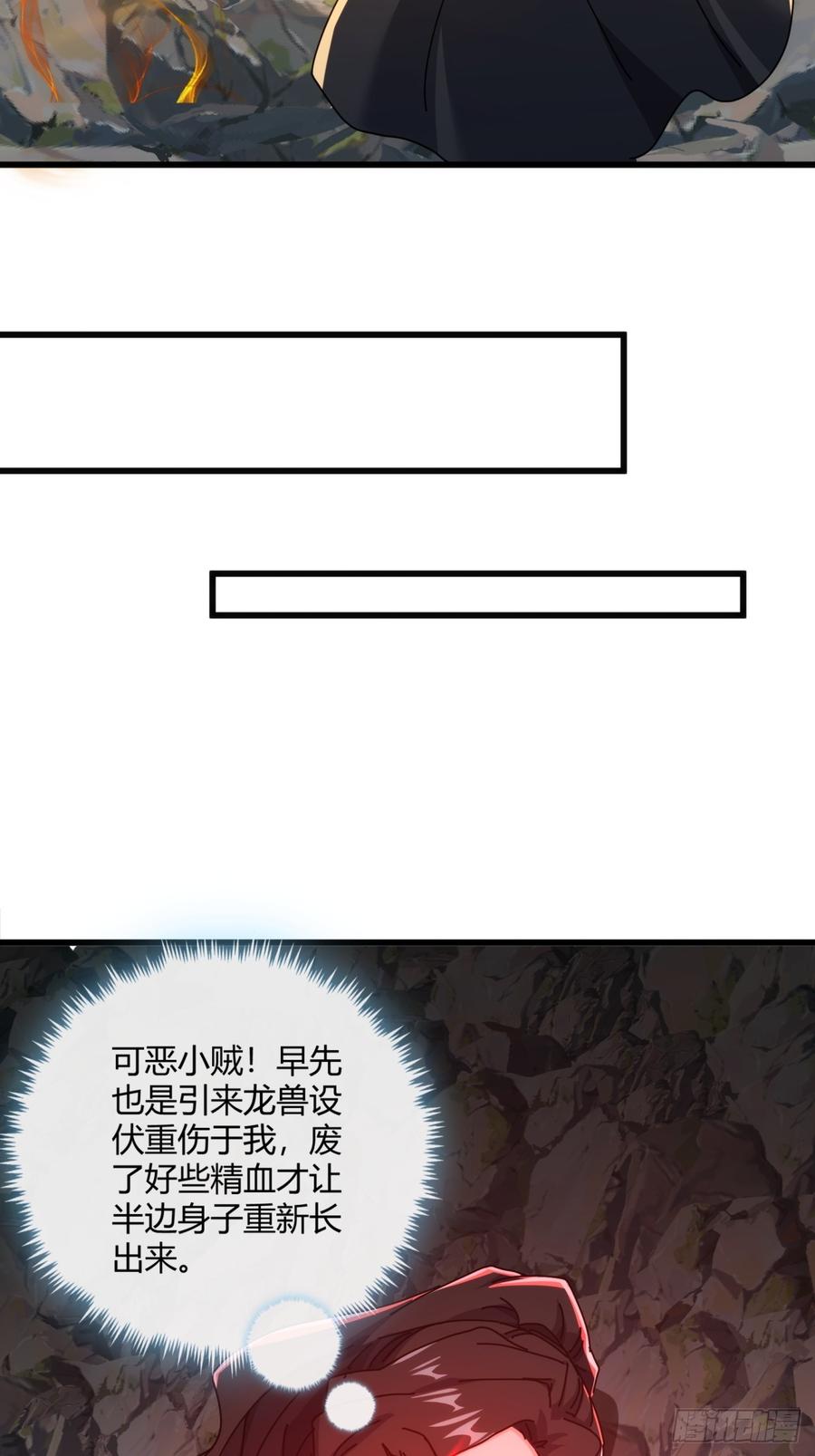 请公子斩妖 161话 献宝 第47页