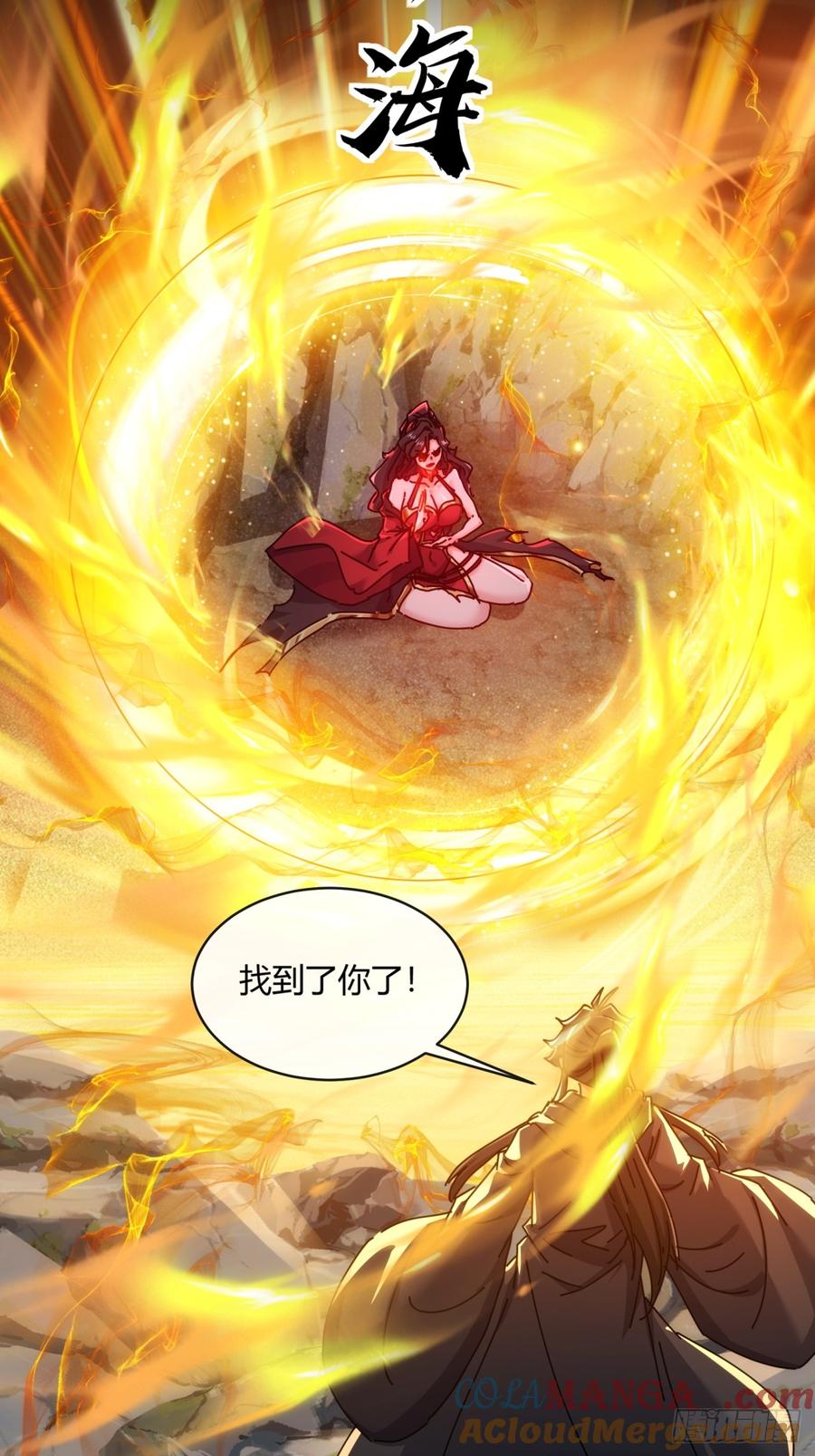请公子斩妖 161话 献宝 第46页