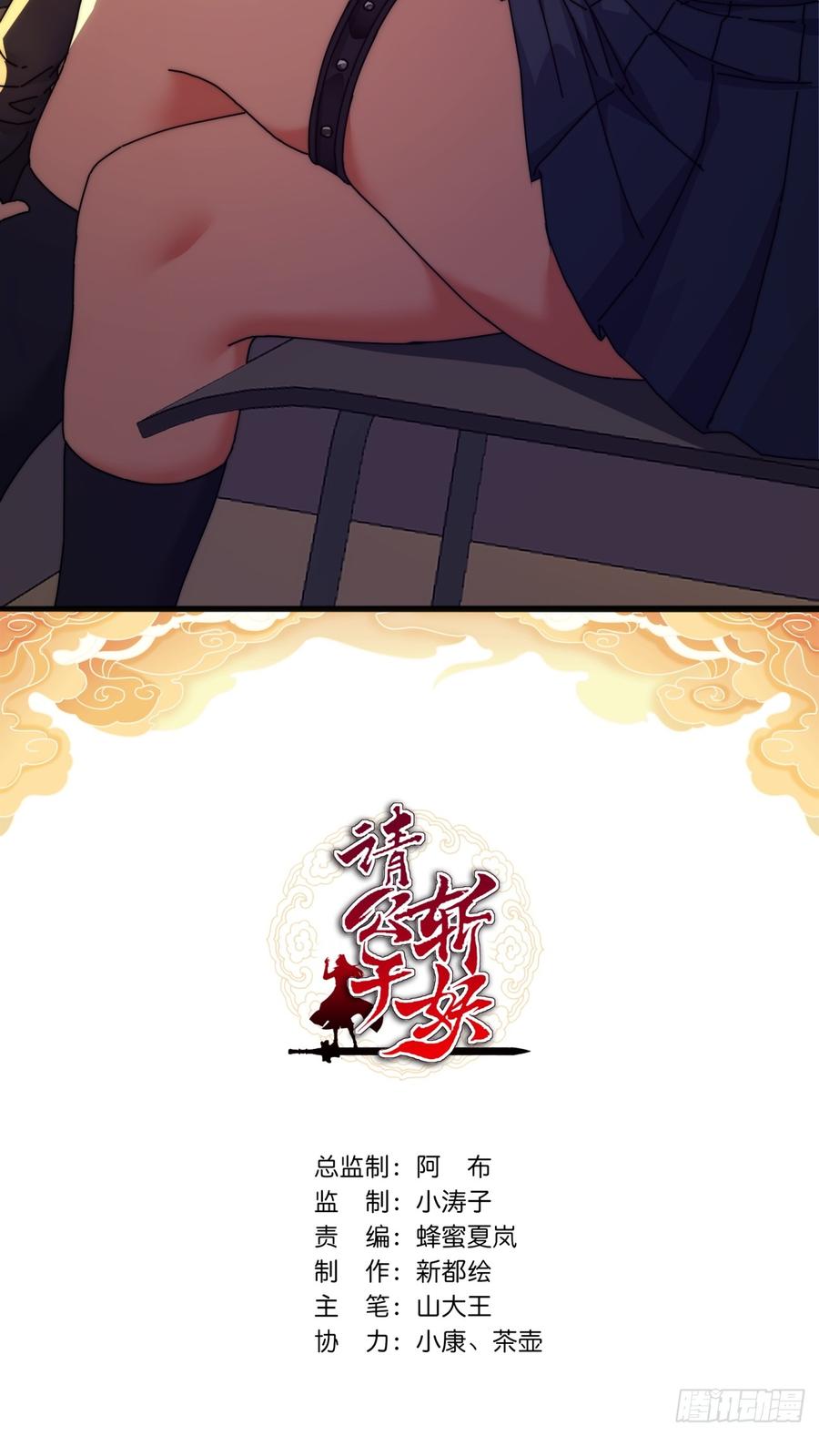 请公子斩妖 161话 献宝 第2页
