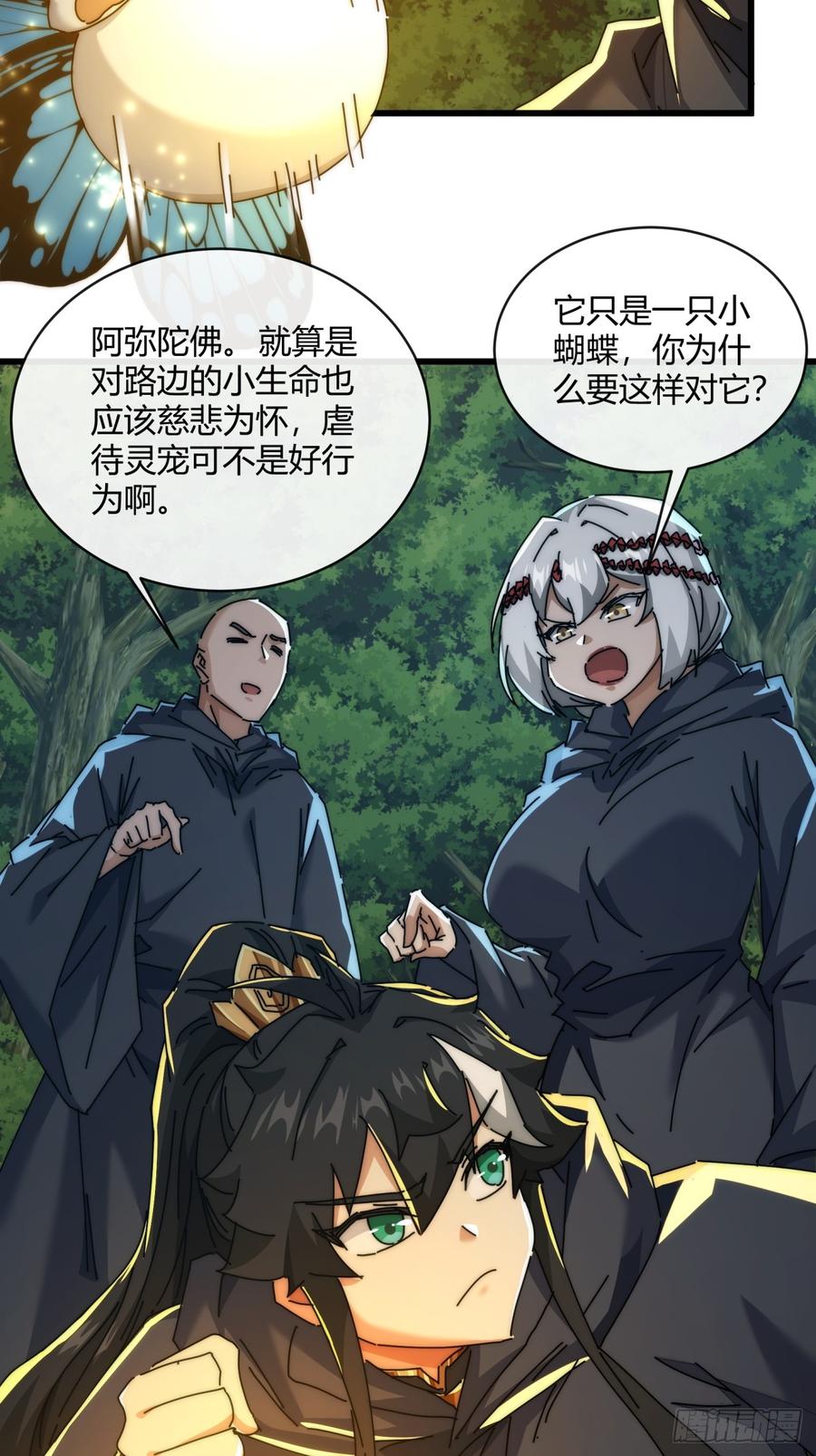 请公子斩妖 161话 献宝 第5页