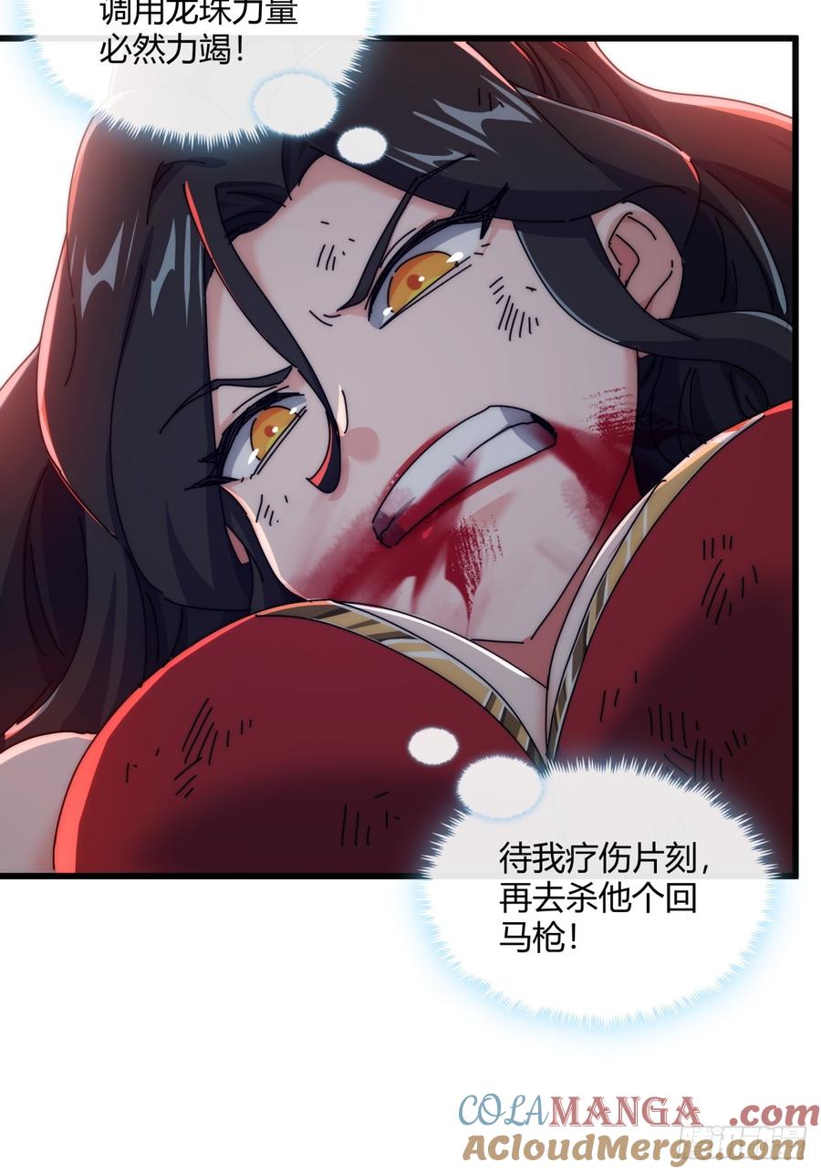 请公子斩妖 161话 献宝 第40页