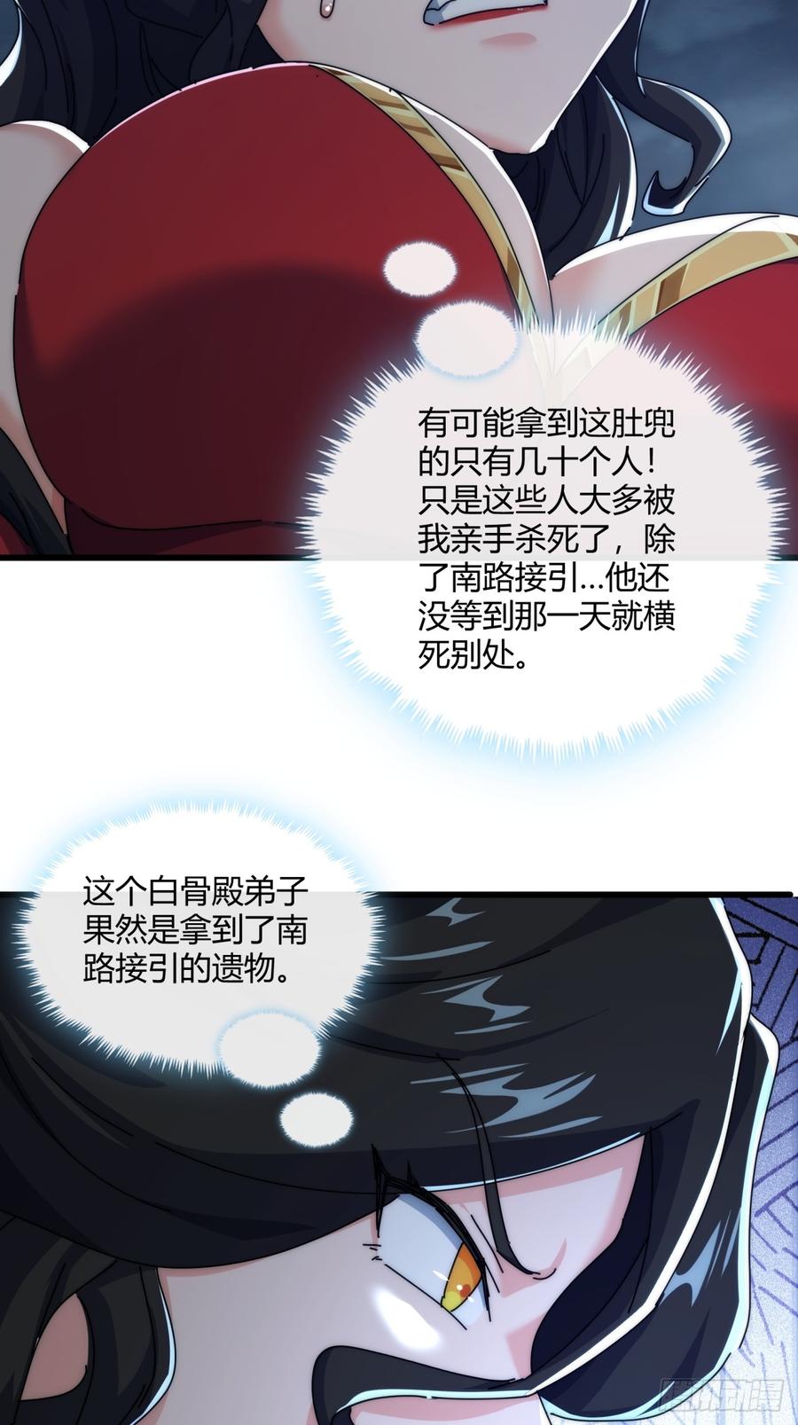 请公子斩妖 161话 献宝 第29页