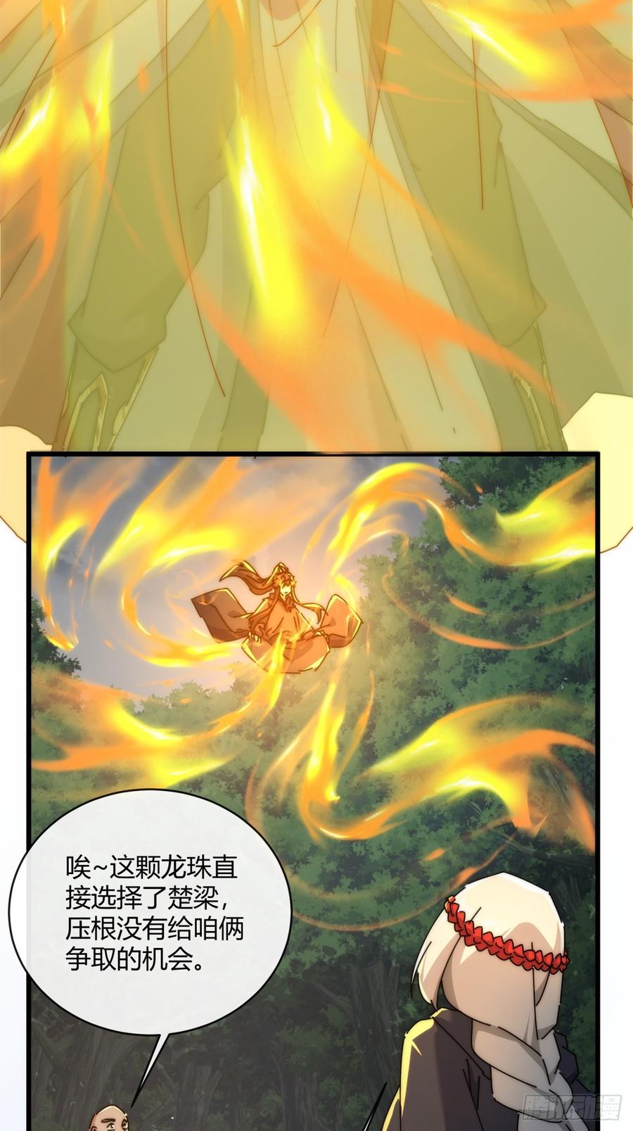 请公子斩妖 161话 献宝 第15页