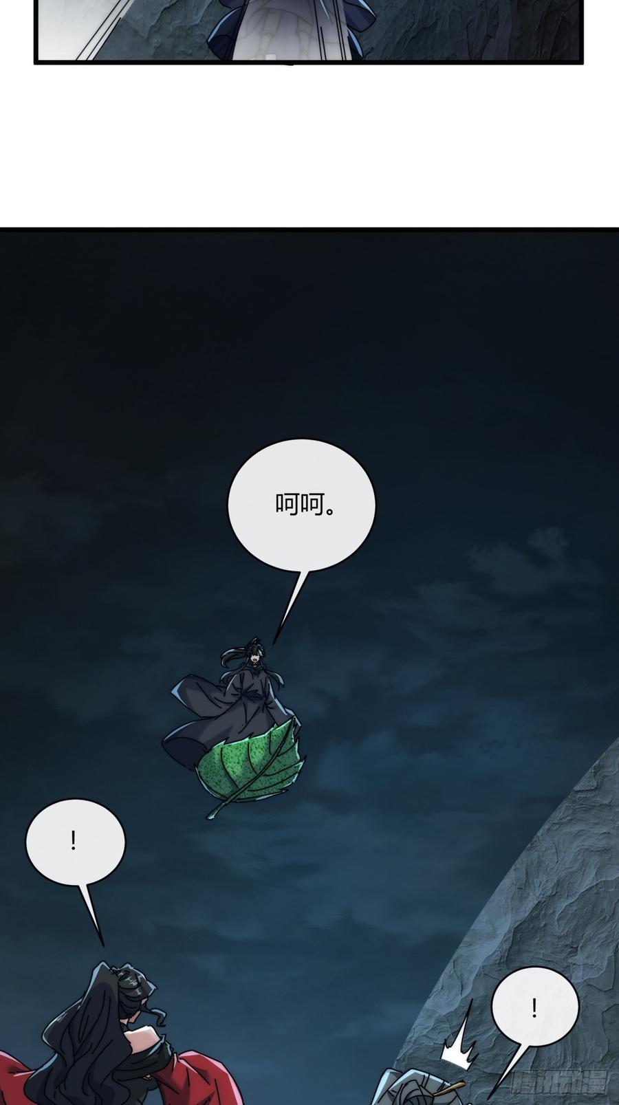 请公子斩妖 161话 献宝 第20页