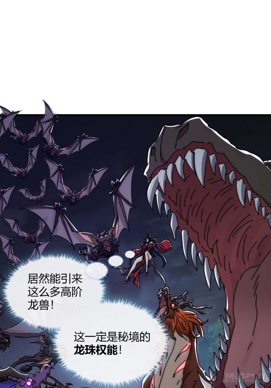 请公子斩妖 161话 献宝 第36页