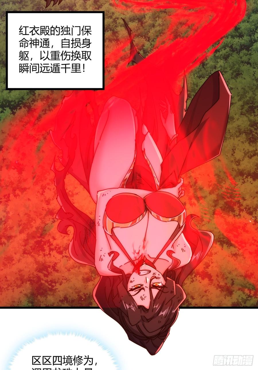 请公子斩妖 161话 献宝 第39页