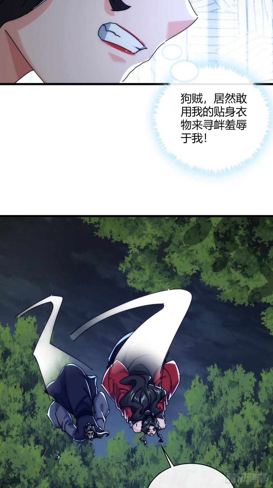 请公子斩妖 161话 献宝 第30页