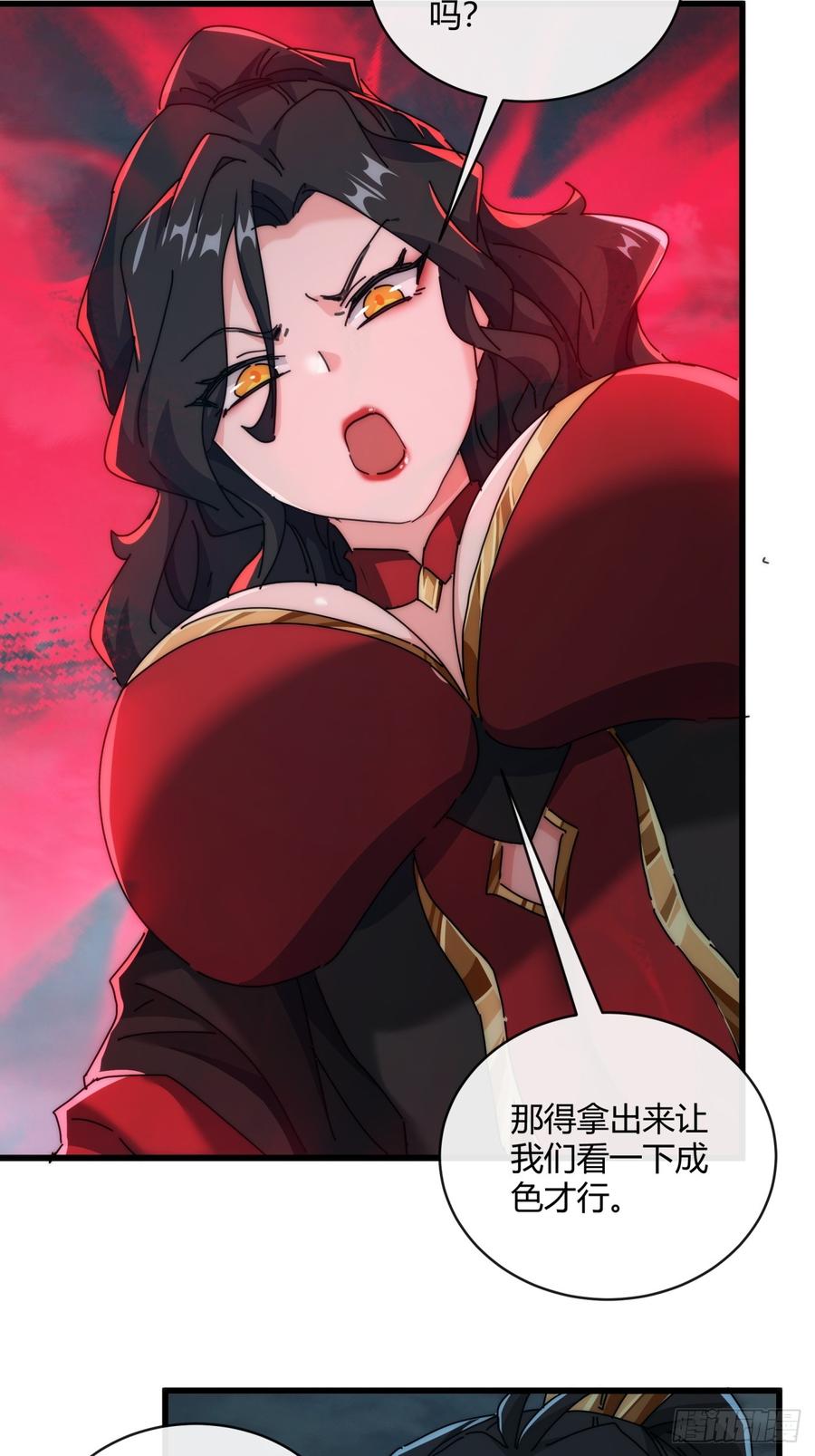 请公子斩妖 161话 献宝 第23页