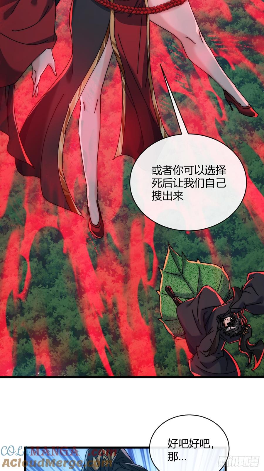 请公子斩妖 161话 献宝 第25页
