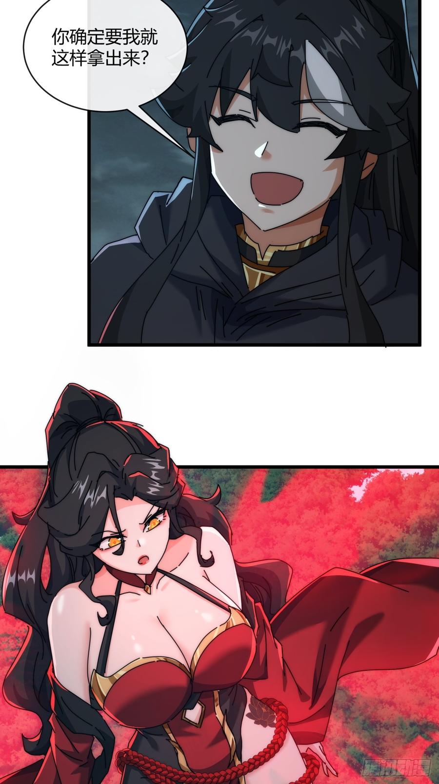 请公子斩妖 161话 献宝 第24页