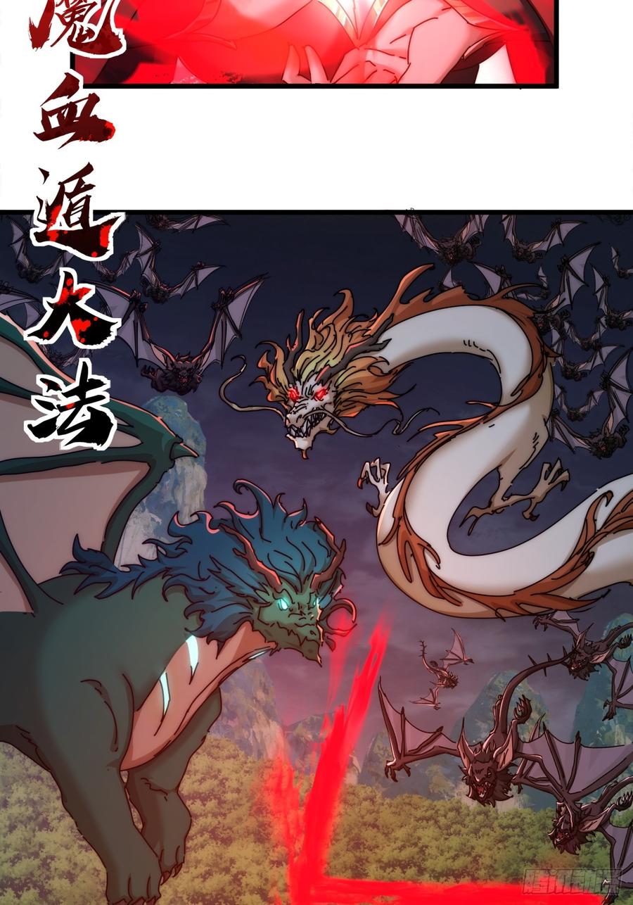 请公子斩妖 161话 献宝 第38页
