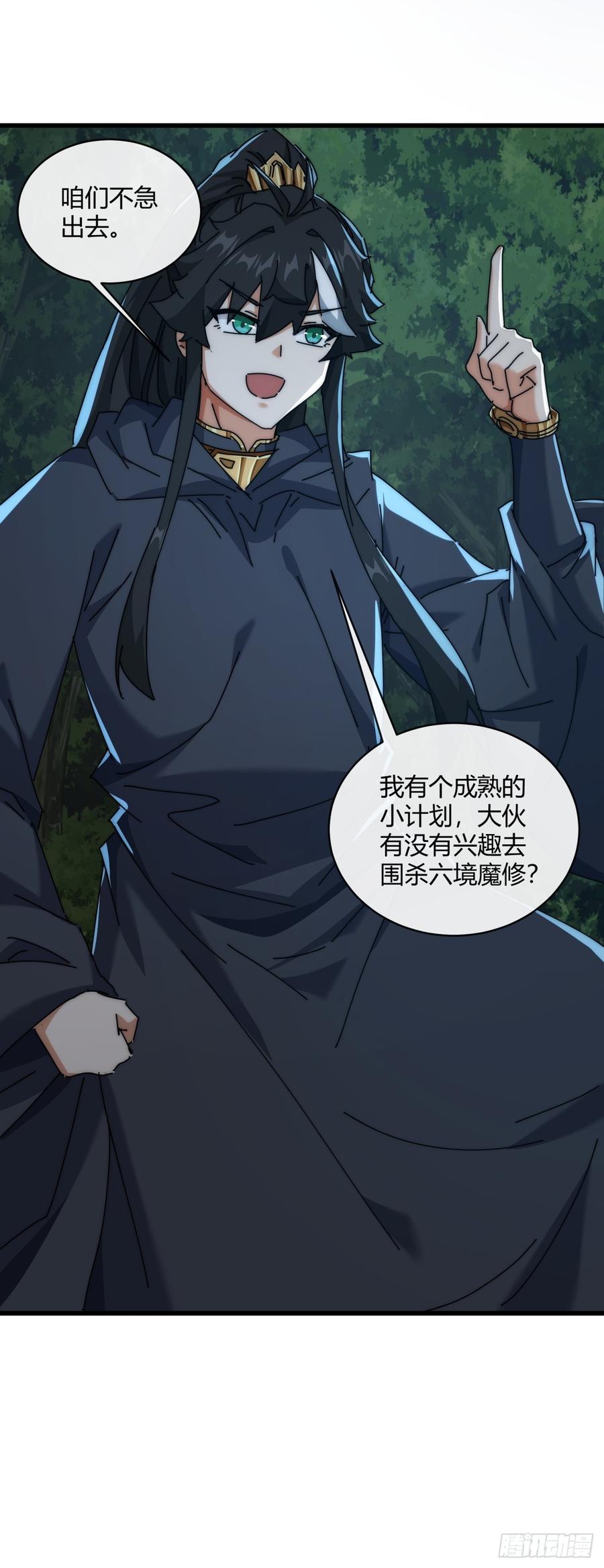 请公子斩妖 161话 献宝 第18页