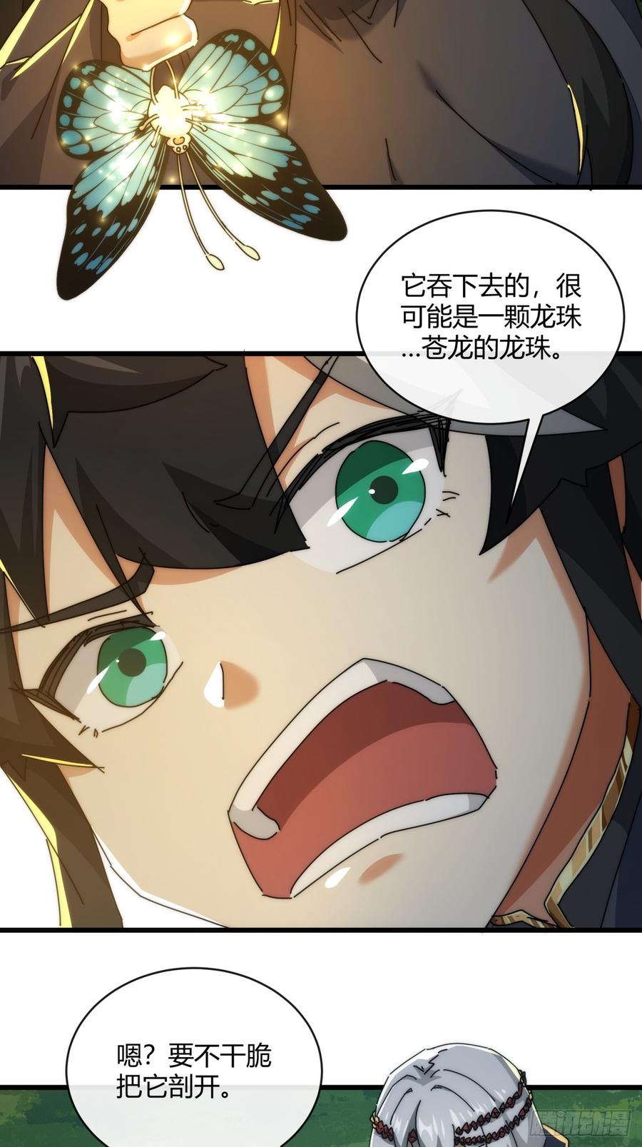 请公子斩妖 161话 献宝 第6页