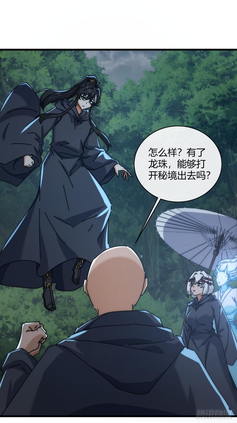 请公子斩妖 161话 献宝 第17页