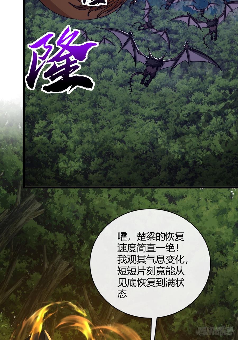 请公子斩妖 161话 献宝 第42页
