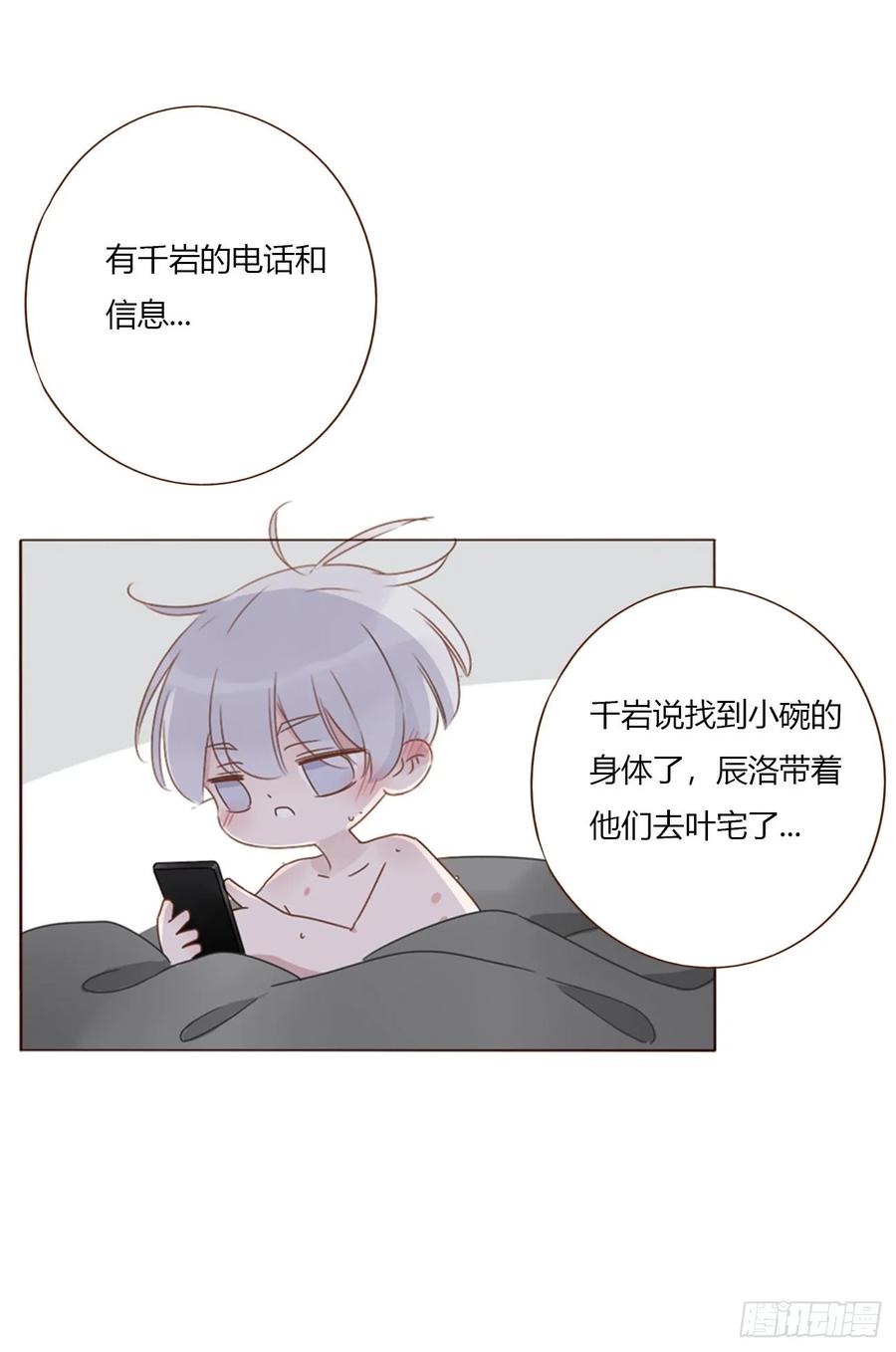 拥然入怀 一五三章 尾指骨 第30页