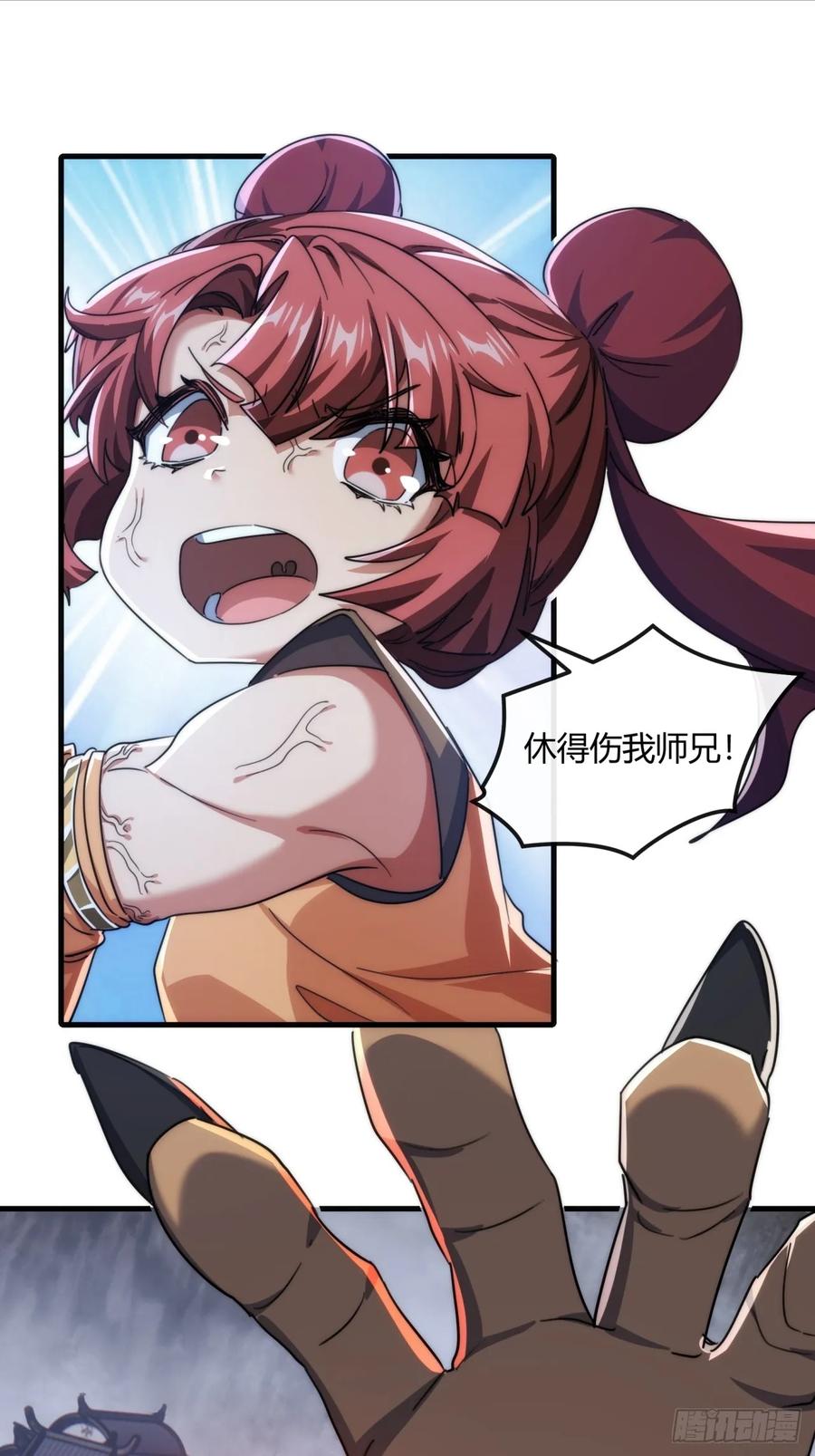 请公子斩妖 171话 大乱斗 第33页