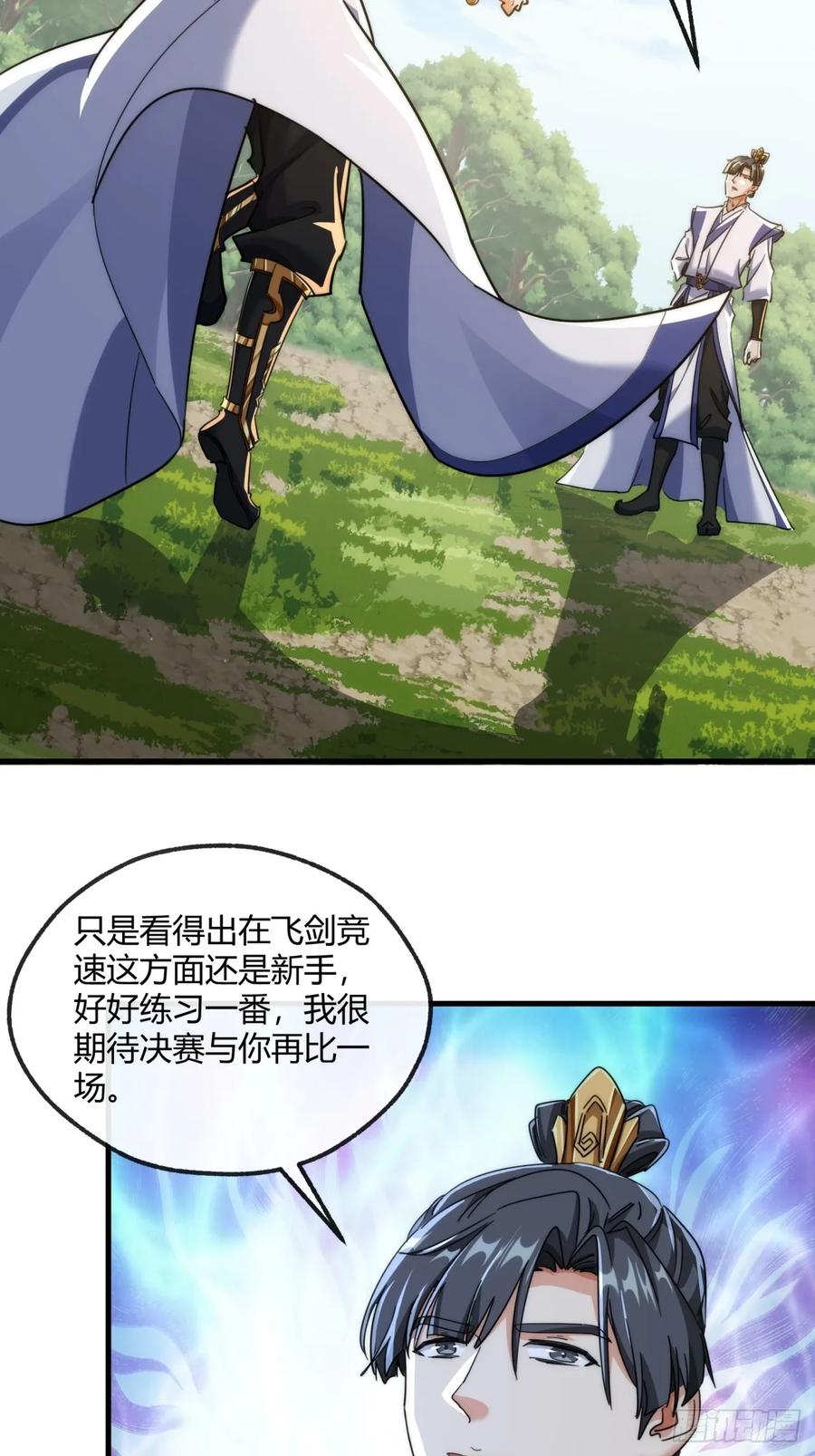 请公子斩妖 171话 大乱斗 第8页