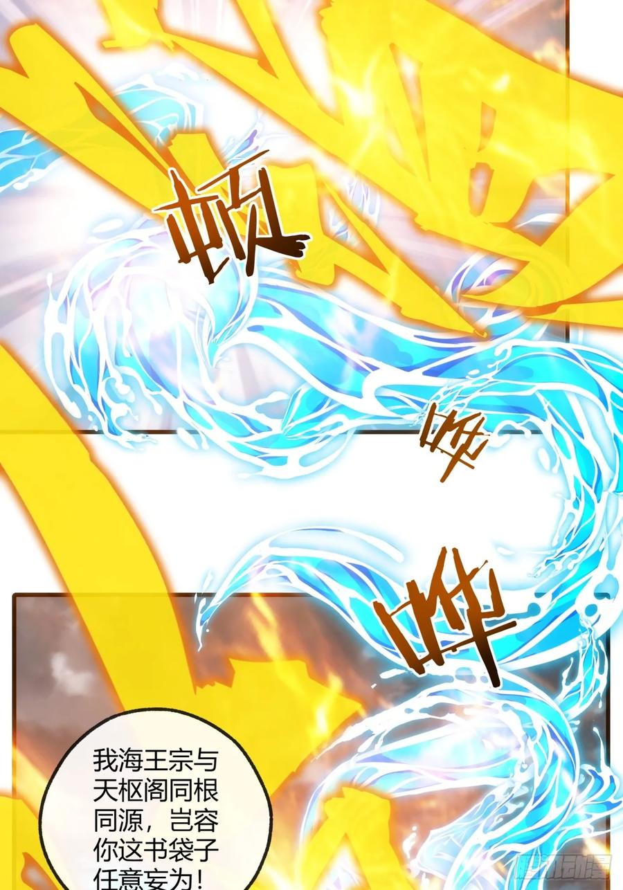 请公子斩妖 171话 大乱斗 第23页