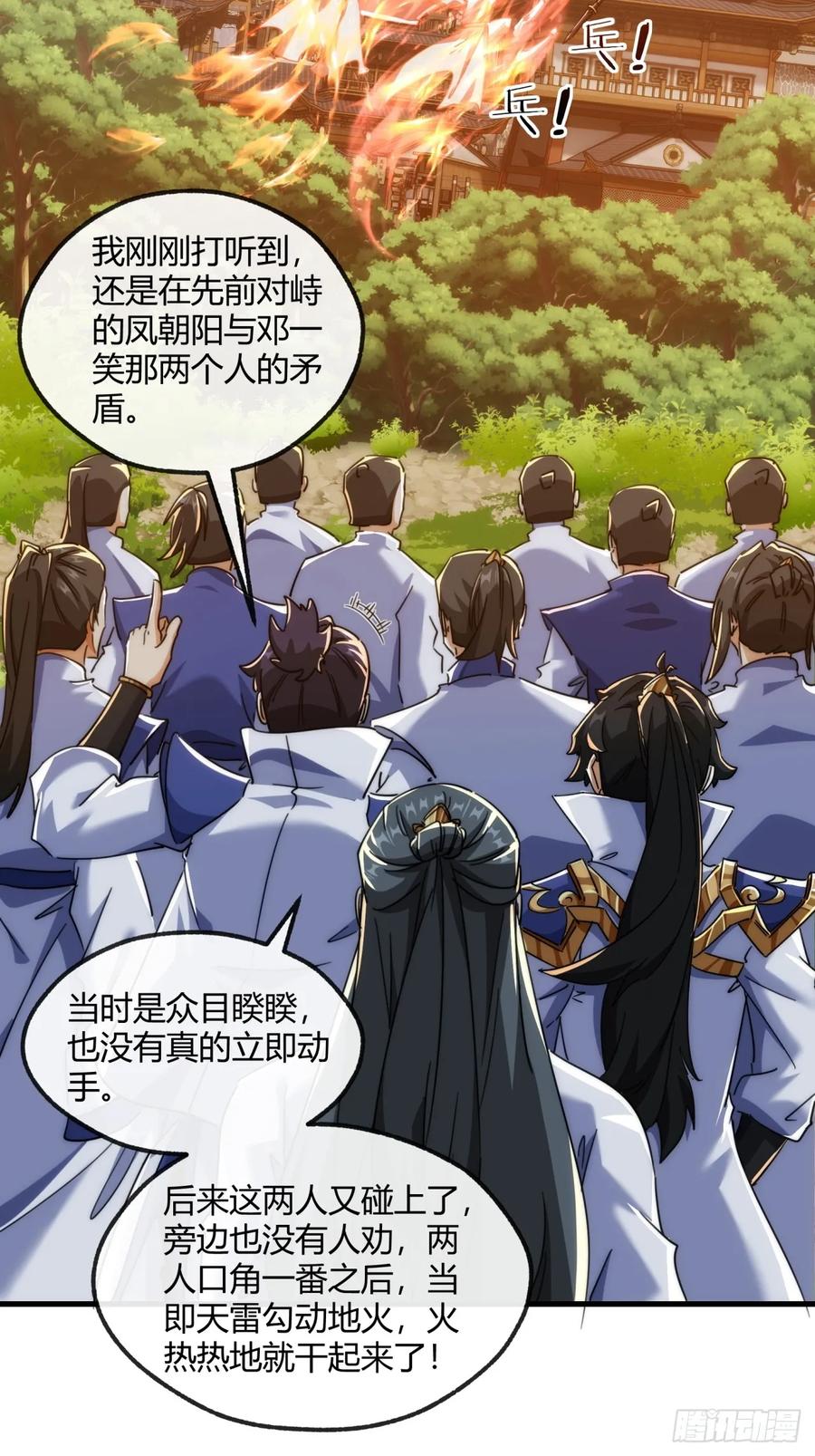 请公子斩妖 171话 大乱斗 第14页